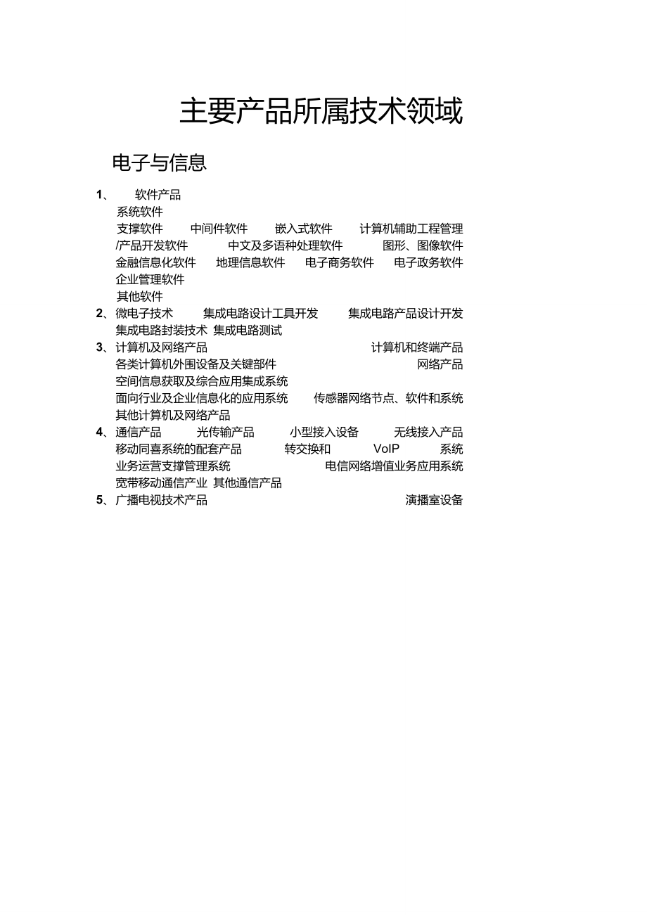 技术服务领域 推动产品创新的核心引擎