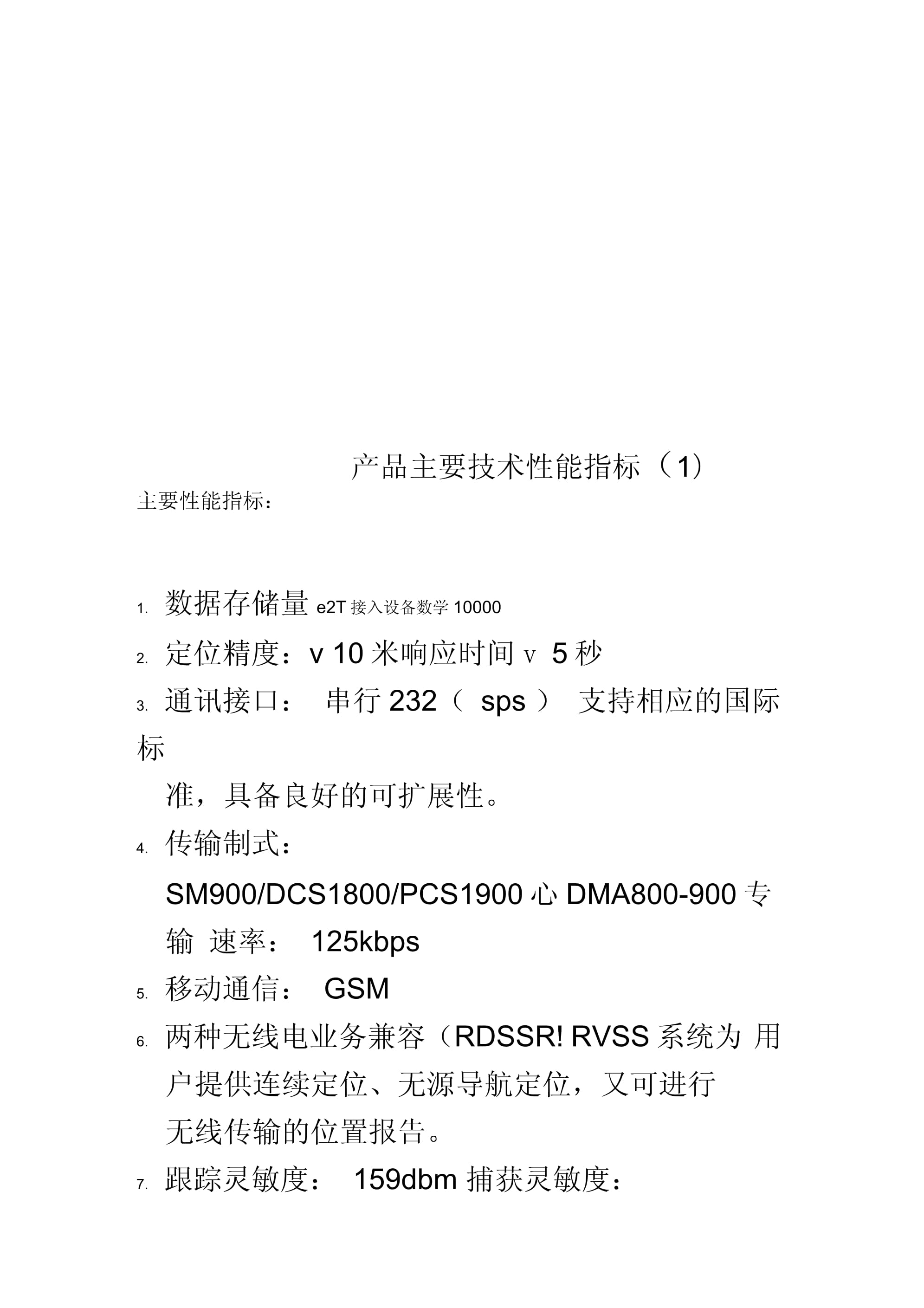 超越极限 智创X-2000AI型智能无人机技术性能指标深度解析
