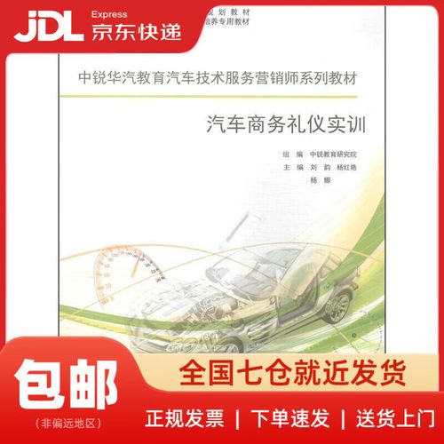 中锐华汽教育汽车技术服务营销师系列教材:汽车